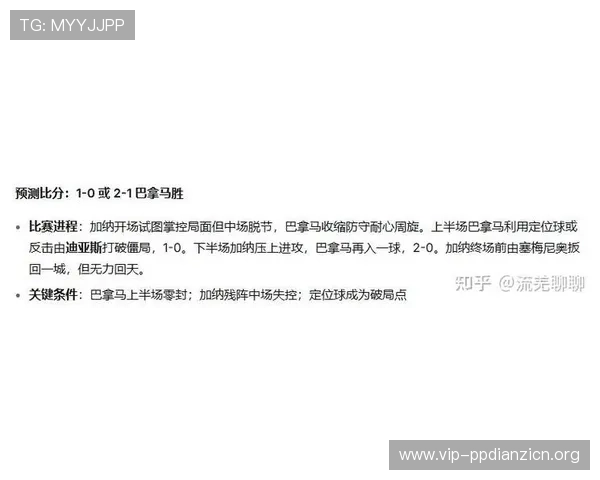 2026年世界杯加纳与巴拿马同组对手的战术特点及应对策略详解