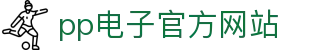 pp电子官方网站 - (中国)太原市pp电子官方网站科技有限责任公司欢迎您